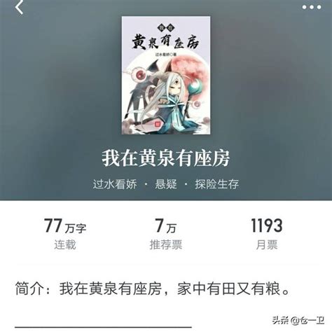 我在黃泉有座房|《我在黃泉有座房》(過水看嬌)小說在線閱讀